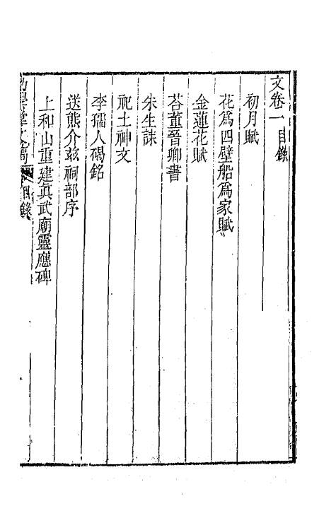 65484-幼学堂文稿一 (清)沈钦韩撰.pdf_第2页