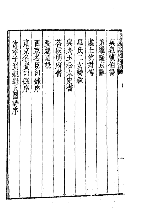 65484-幼学堂文稿一 (清)沈钦韩撰.pdf_第3页