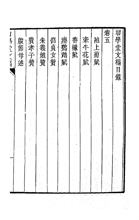 65486-幼学堂文稿五 (清)沈钦韩撰.pdf_第2页