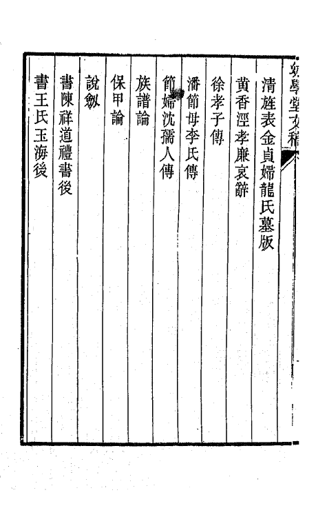 65486-幼学堂文稿五 (清)沈钦韩撰.pdf_第3页