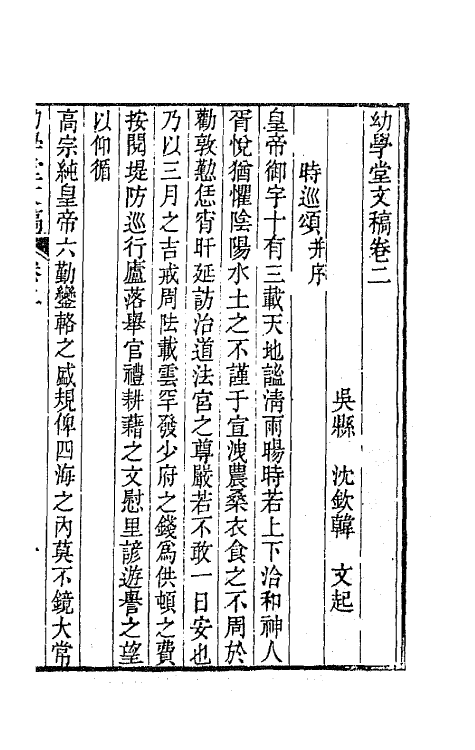 65488-幼学堂文稿二 (清)沈钦韩撰.pdf_第2页