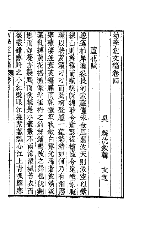 65489-幼学堂文稿四 (清)沈钦韩撰.pdf_第2页