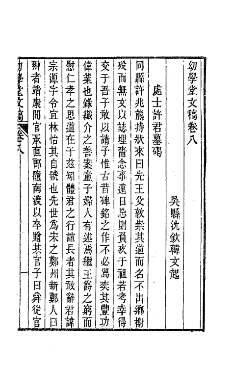 65491-幼学堂文稿八 (清)沈钦韩撰.pdf_第2页