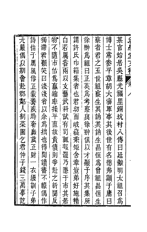 65491-幼学堂文稿八 (清)沈钦韩撰.pdf_第3页