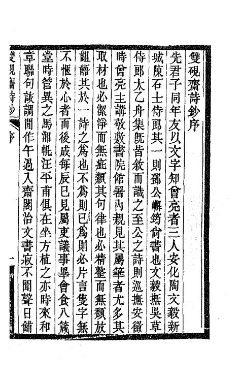 65492-双砚斋诗钞一 (清)邓廷桢撰.pdf_第2页