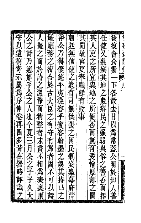 65492-双砚斋诗钞一 (清)邓廷桢撰.pdf_第3页