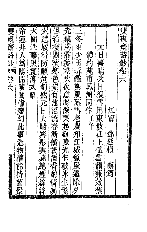 65493-双砚斋诗钞三 (清)邓廷桢撰.pdf_第2页