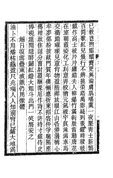 65493-双砚斋诗钞三 (清)邓廷桢撰.pdf_第3页