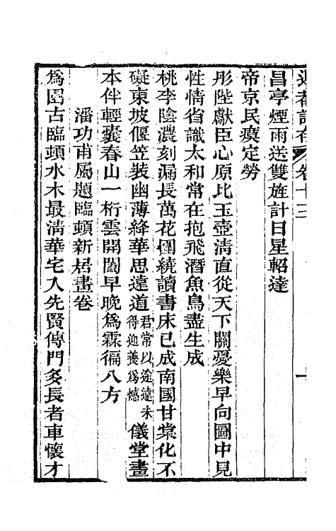 65499-退庵诗存七 (清)梁章钜撰.pdf_第3页