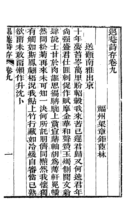 65502-退庵诗存五 (清)梁章钜撰.pdf_第2页