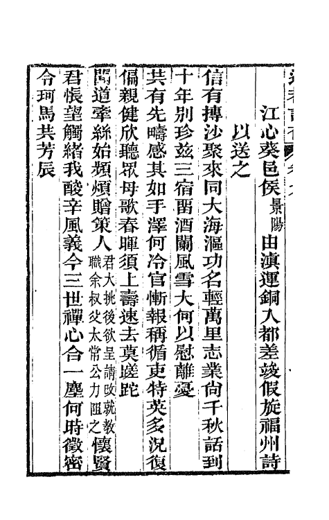 65502-退庵诗存五 (清)梁章钜撰.pdf_第3页