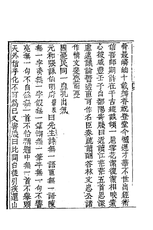 65756_养浩斋诗续稿.pdf_第3页