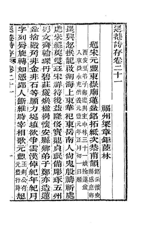 65504-退庵诗存十一 (清)梁章钜撰.pdf_第2页