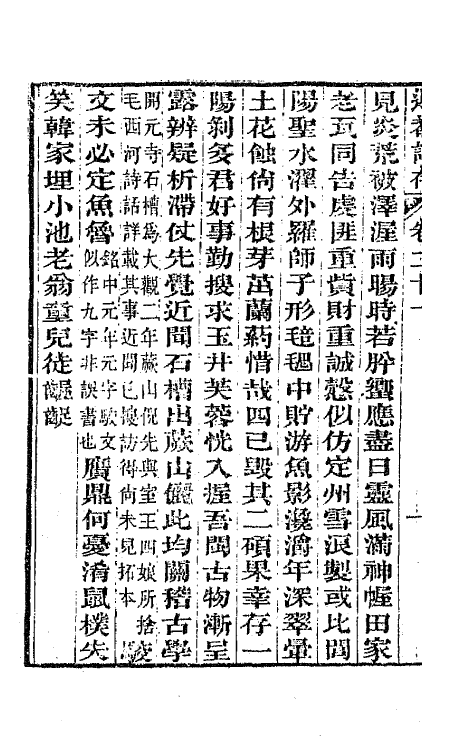 65504-退庵诗存十一 (清)梁章钜撰.pdf_第3页