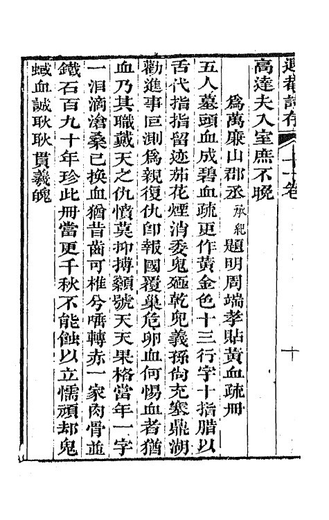 65506-退庵诗存六 (清)梁章钜撰.pdf_第3页