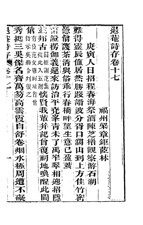 65507-退庵诗存九 (清)梁章钜撰.pdf_第2页