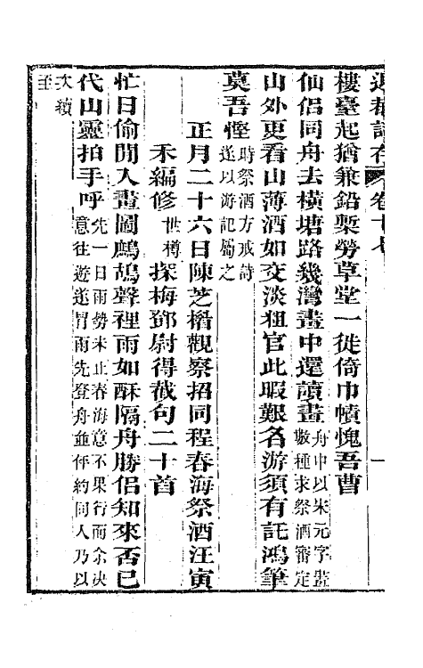 65507-退庵诗存九 (清)梁章钜撰.pdf_第3页