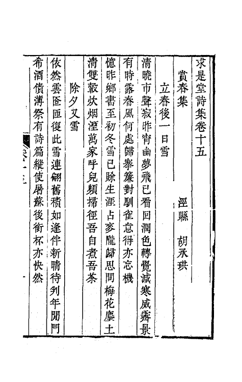 65511-求是堂诗集七 (清)胡承珙撰.pdf_第2页