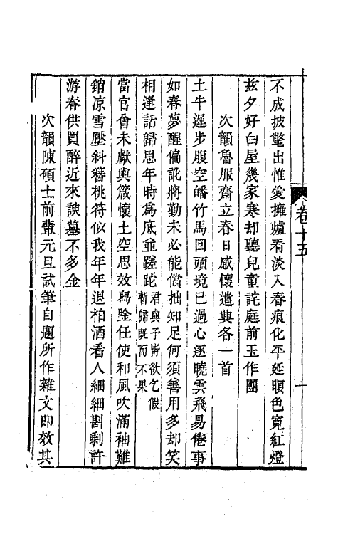 65511-求是堂诗集七 (清)胡承珙撰.pdf_第3页