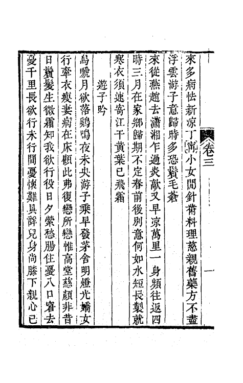 65512-求是堂诗集二 (清)胡承珙撰.pdf_第3页