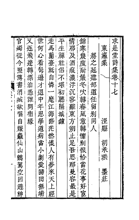 65514-求是堂诗集八 (清)胡承珙撰.pdf_第2页