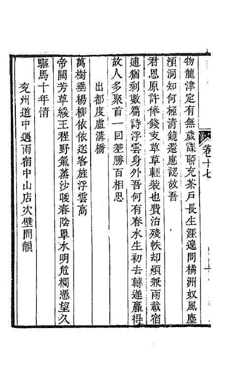 65514-求是堂诗集八 (清)胡承珙撰.pdf_第3页