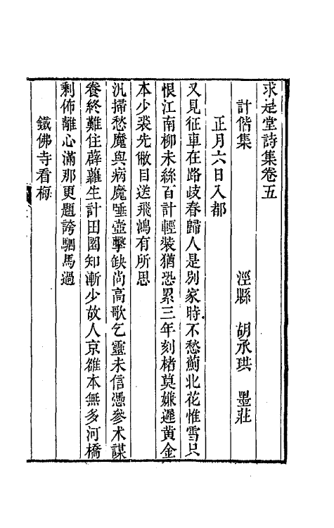 65515-求是堂诗集三 (清)胡承珙撰.pdf_第2页