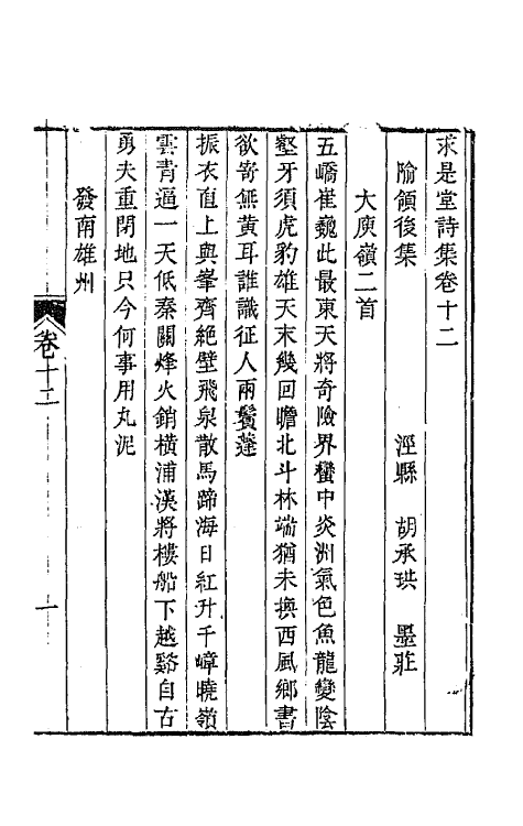 65516-求是堂诗集六 (清)胡承珙撰.pdf_第2页