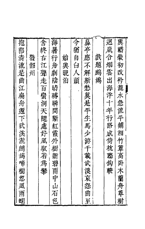 65516-求是堂诗集六 (清)胡承珙撰.pdf_第3页