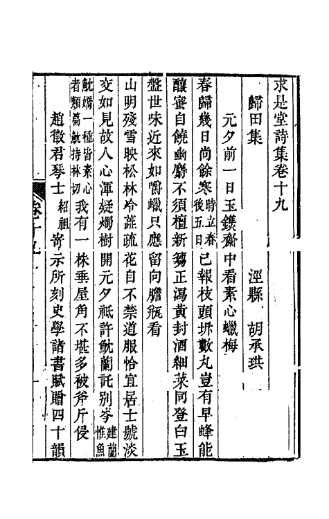 65517-求是堂诗集九 (清)胡承珙撰.pdf_第2页