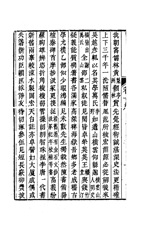 65517-求是堂诗集九 (清)胡承珙撰.pdf_第3页