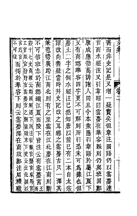 65519-求是堂文集三 (清)胡承珙撰.pdf_第3页