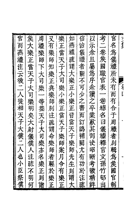 65520-求是堂文集五 (清)胡承珙撰.pdf_第3页