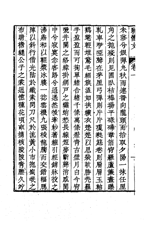 65521-求是堂文集七 (清)胡承珙撰.pdf_第3页