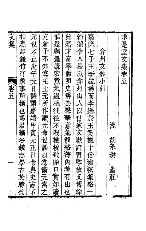 65524-求是堂文集六 (清)胡承珙撰.pdf_第2页