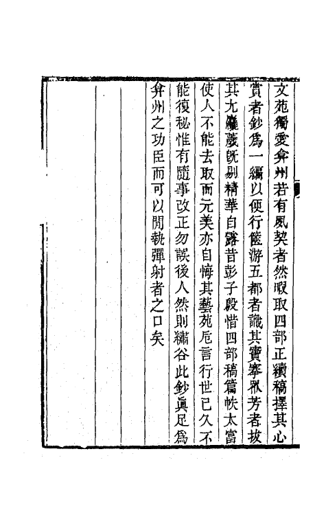 65524-求是堂文集六 (清)胡承珙撰.pdf_第3页