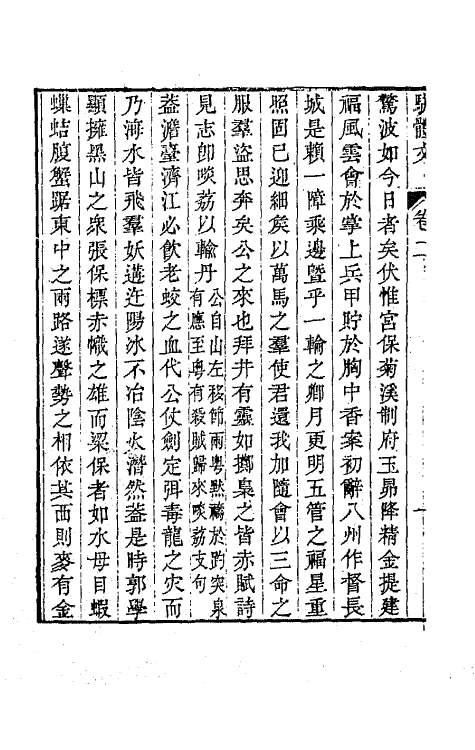 65525-求是堂文集八 (清)胡承珙撰.pdf_第3页