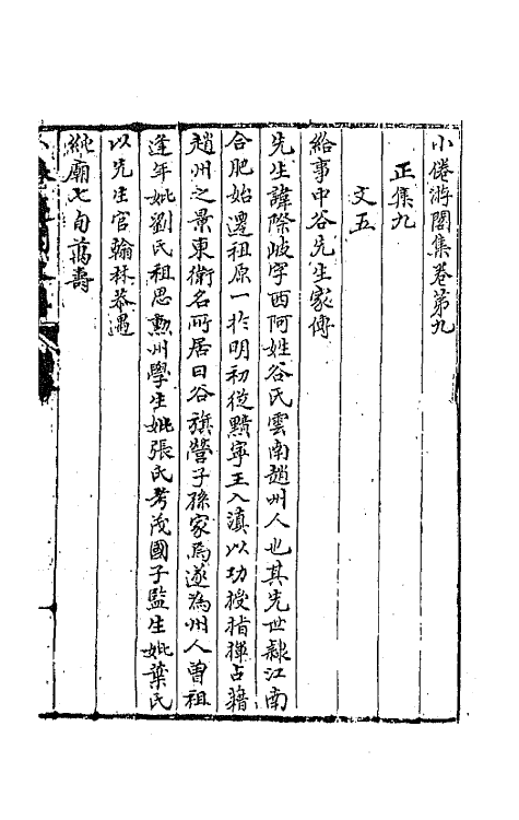 65527-小倦游阁集四 (清)包世臣撰.pdf_第2页