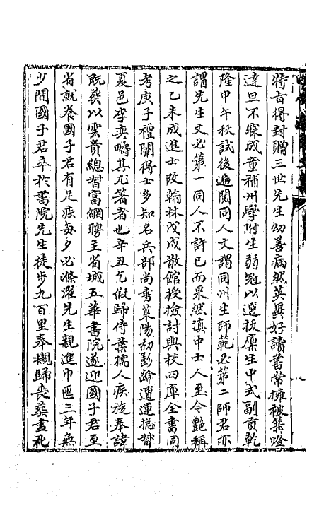 65527-小倦游阁集四 (清)包世臣撰.pdf_第3页