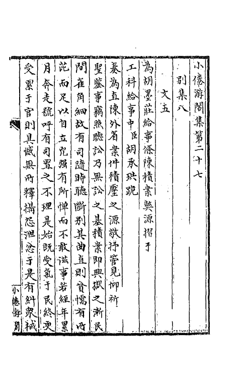 65529-小倦游阁集十 (清)包世臣撰.pdf_第2页