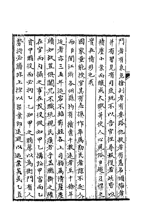 65529-小倦游阁集十 (清)包世臣撰.pdf_第3页