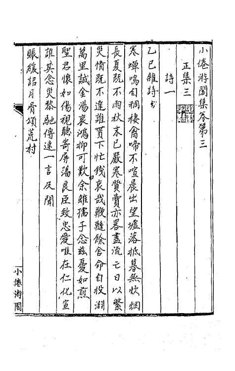 65530-小倦游阁集二 (清)包世臣撰.pdf_第2页