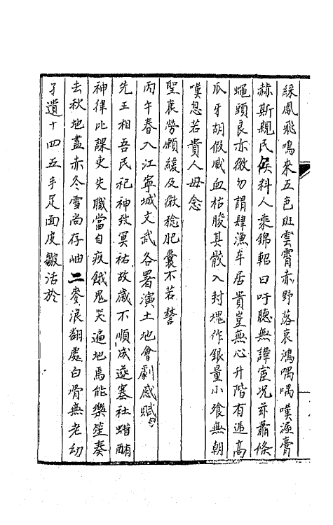 65530-小倦游阁集二 (清)包世臣撰.pdf_第3页