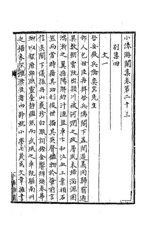 65532-小倦游阁集八 (清)包世臣撰.pdf_第2页