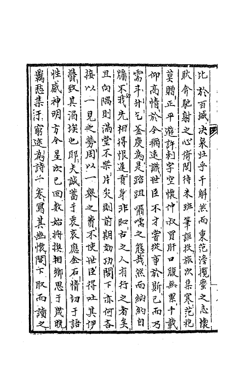 65532-小倦游阁集八 (清)包世臣撰.pdf_第3页