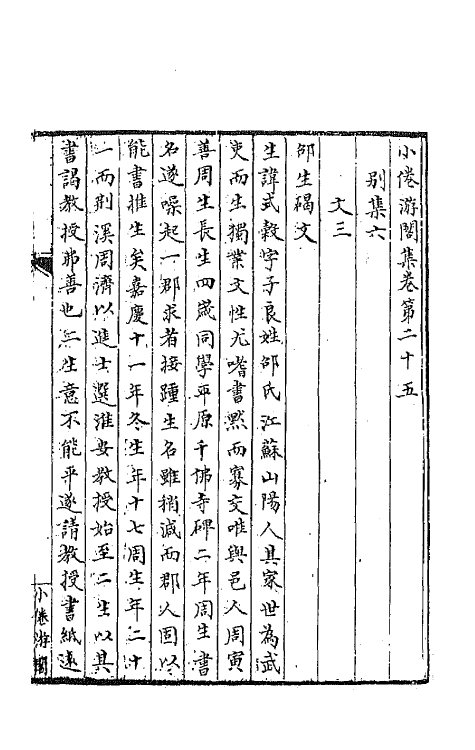 65535-小倦游阁集九 (清)包世臣撰.pdf_第2页