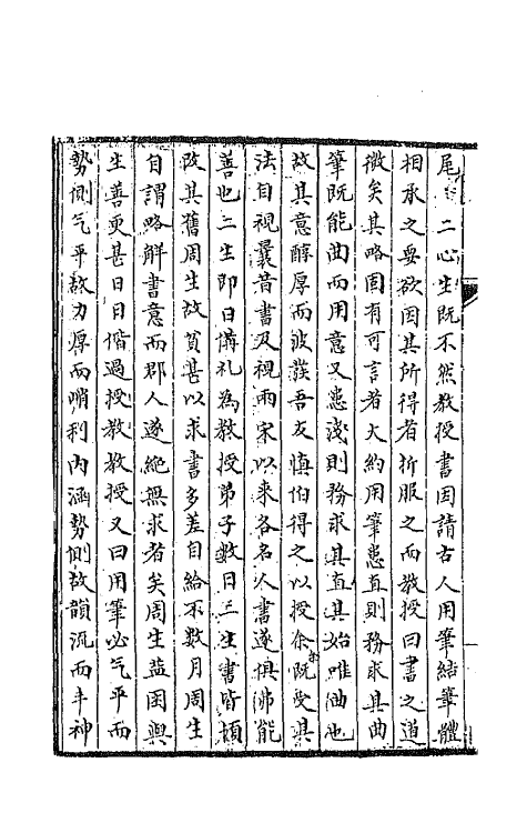 65535-小倦游阁集九 (清)包世臣撰.pdf_第3页