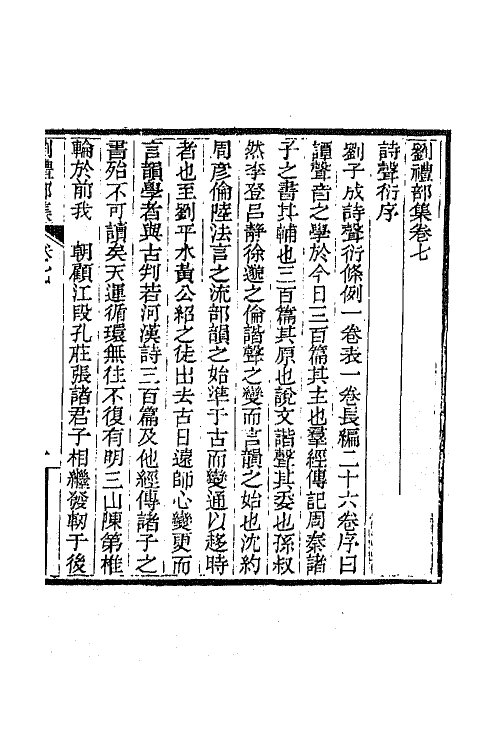 65538-刘礼部集五 (清)刘逢禄撰.pdf_第2页