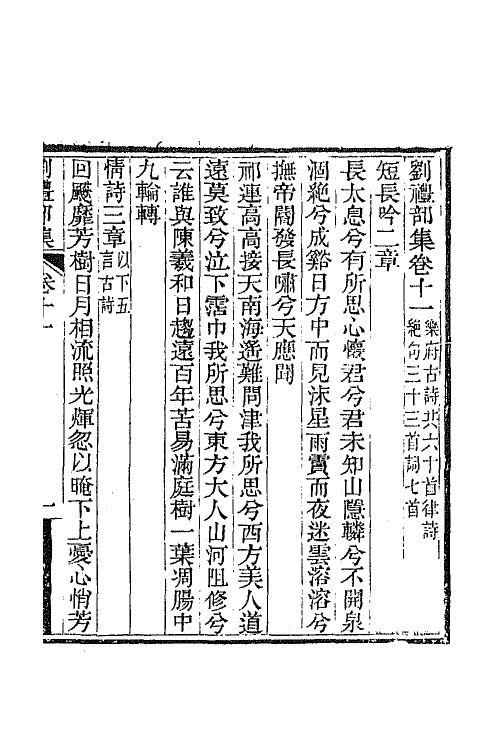 65539-刘礼部集七 (清)刘逢禄撰.pdf_第2页