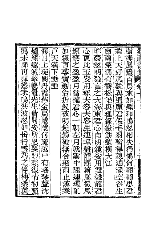 65539-刘礼部集七 (清)刘逢禄撰.pdf_第3页